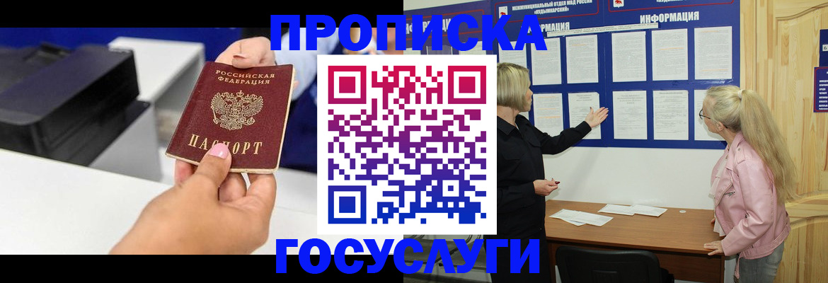 временная регистрация купить в Электроуглях