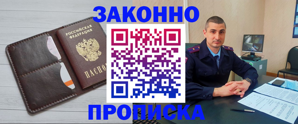 временная регистрация купить в Электроуглях